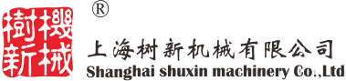 上海樹新機器無限公司-Shanghai Shuxin Machinery Co.,LTD